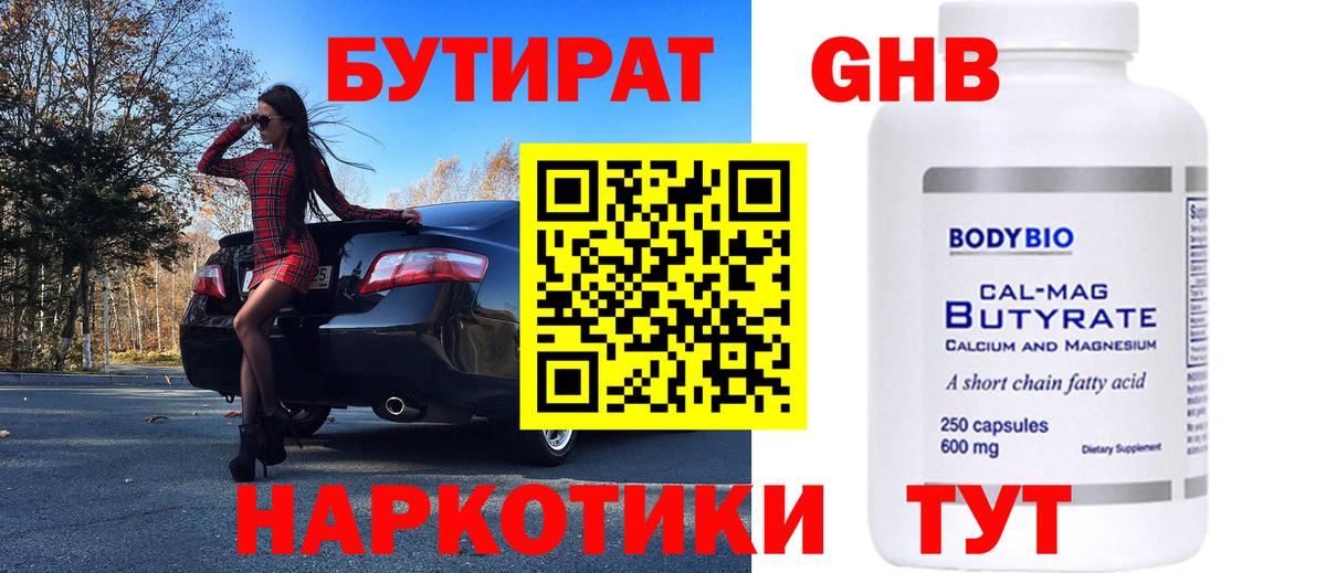 Бутират вода Майский