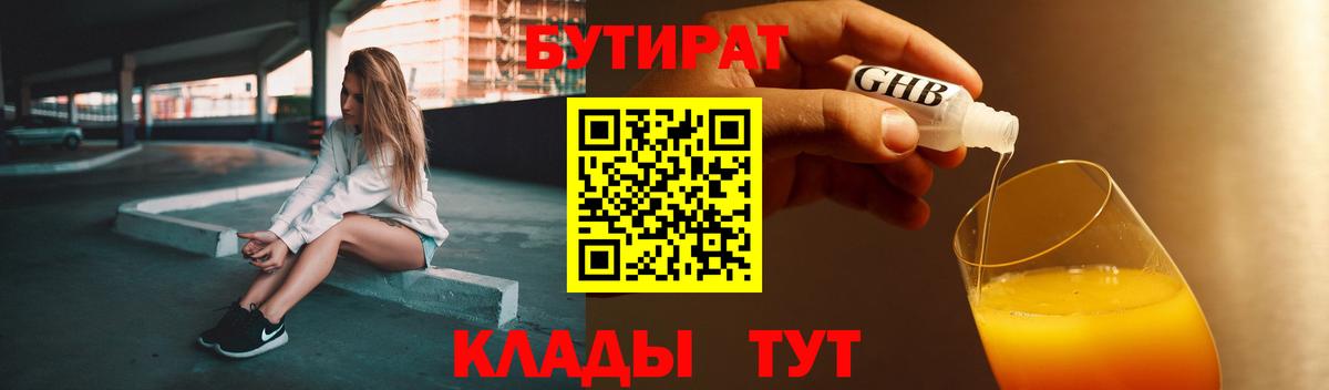 БУТИРАТ бутик  Майский 