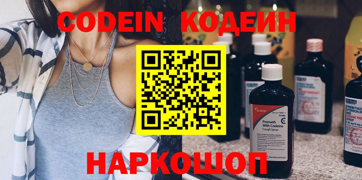 Codein Purple Drank Майский
