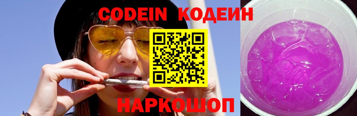 Codein Purple Drank Майский