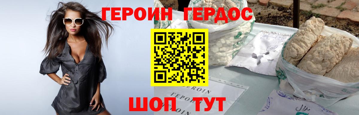 ГЕРОИН хмурый Майский