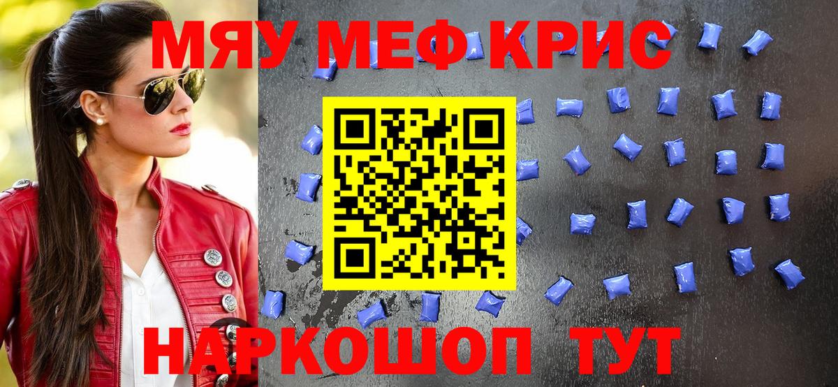 Меф кристаллы Майский