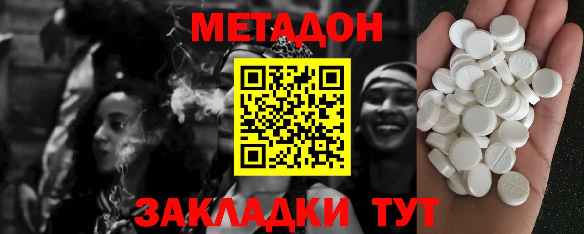 МЕТАДОН methadone Майский